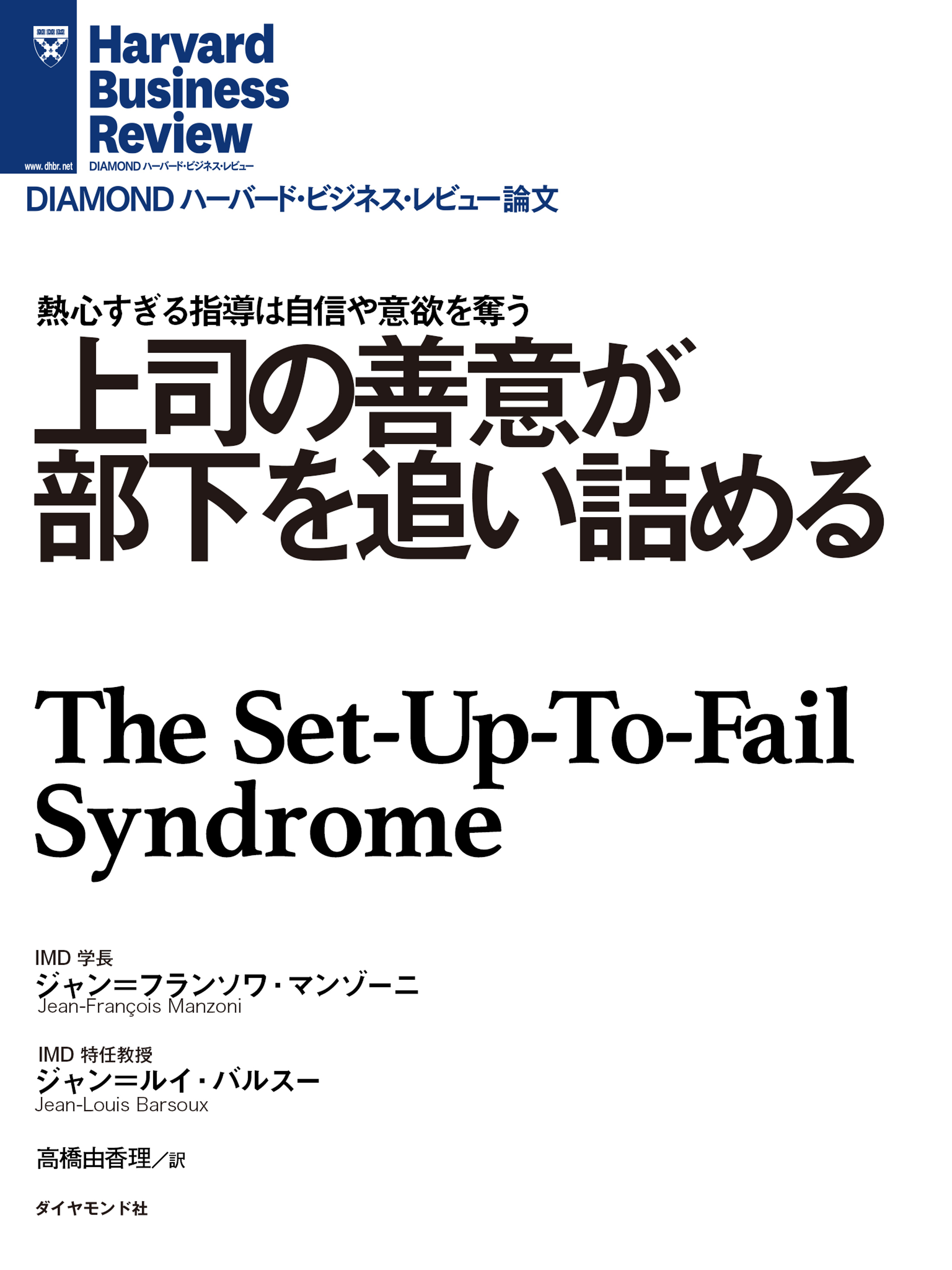 上司の善意が部下を追い詰める