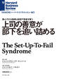 上司の善意が部下を追い詰める