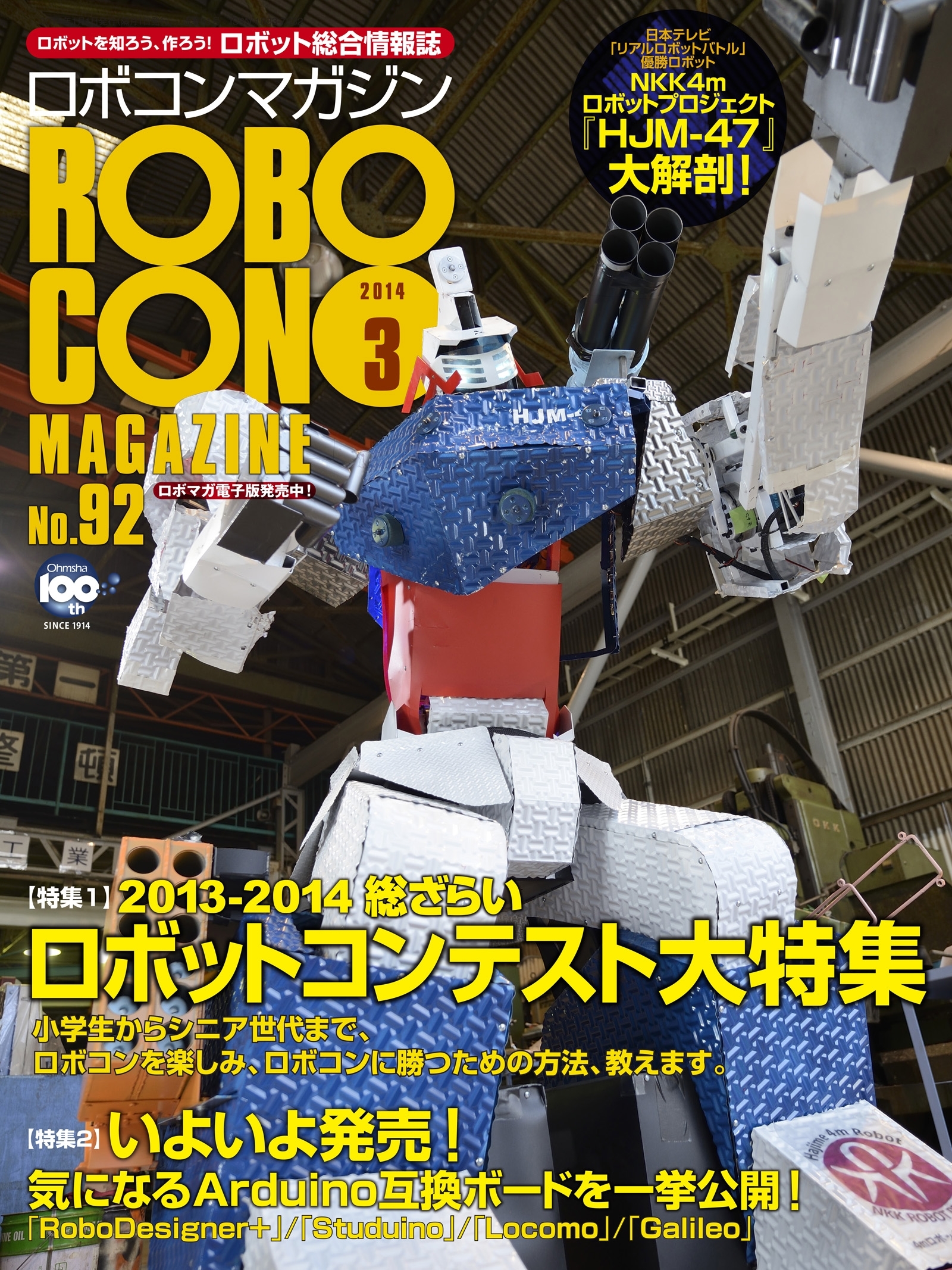 ROBOCON Magazine 2014年3月号