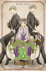 コルセットに翼