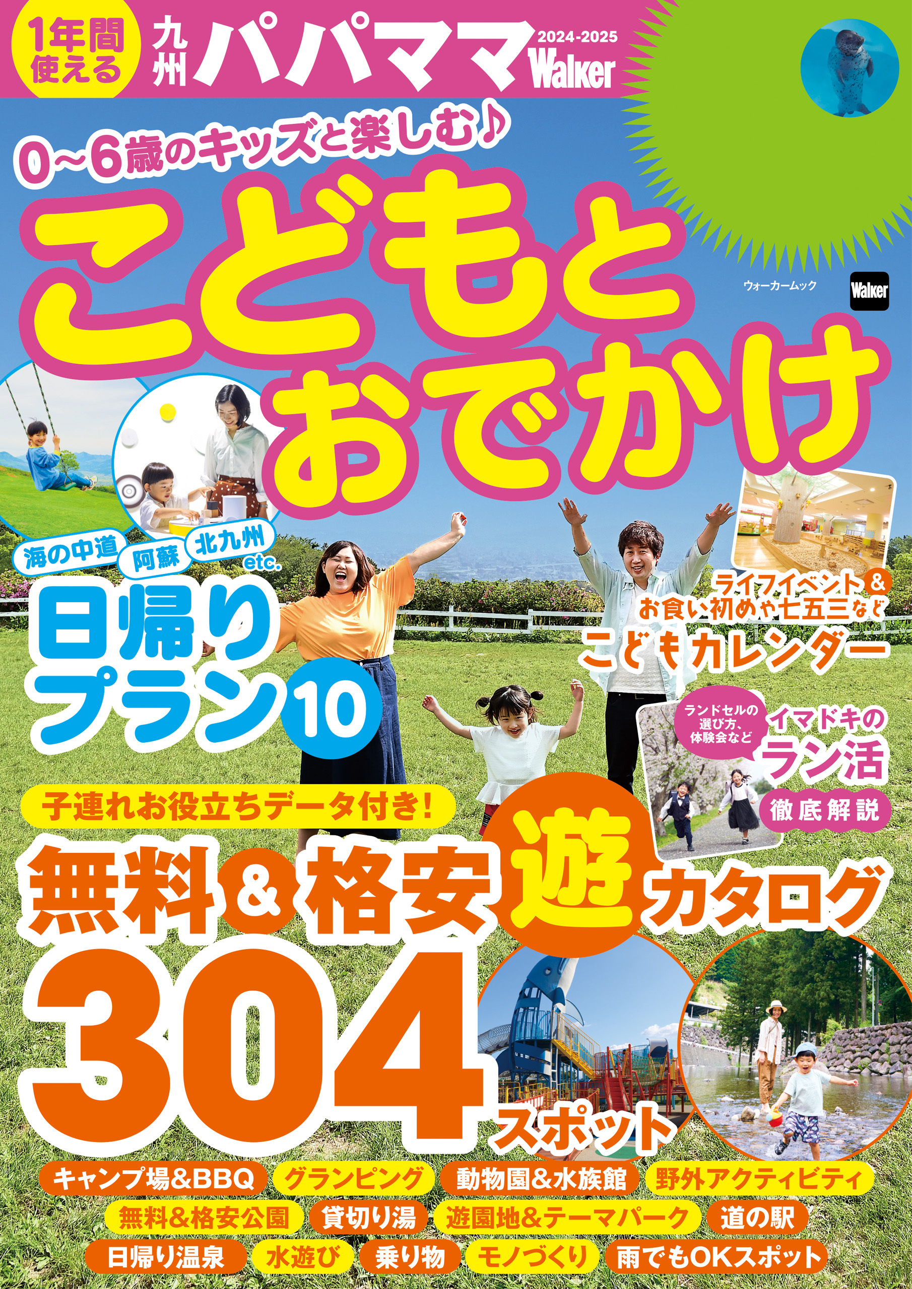 九州パパママWalker2024-2025