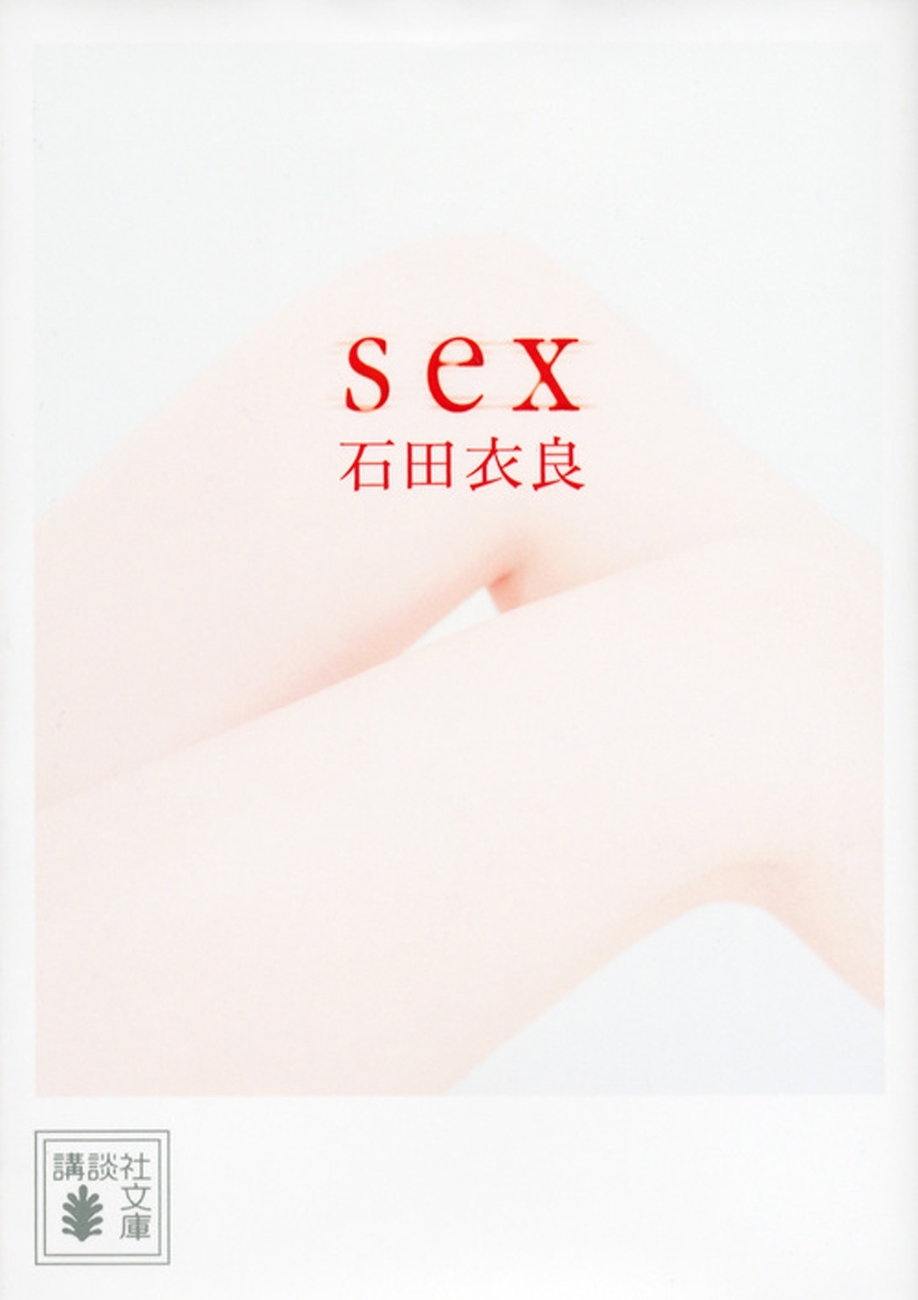 ｓｅｘ