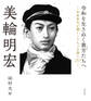 令和を生きぬく貴方たちへ~未来世代が輝くミワちゃま語り20~