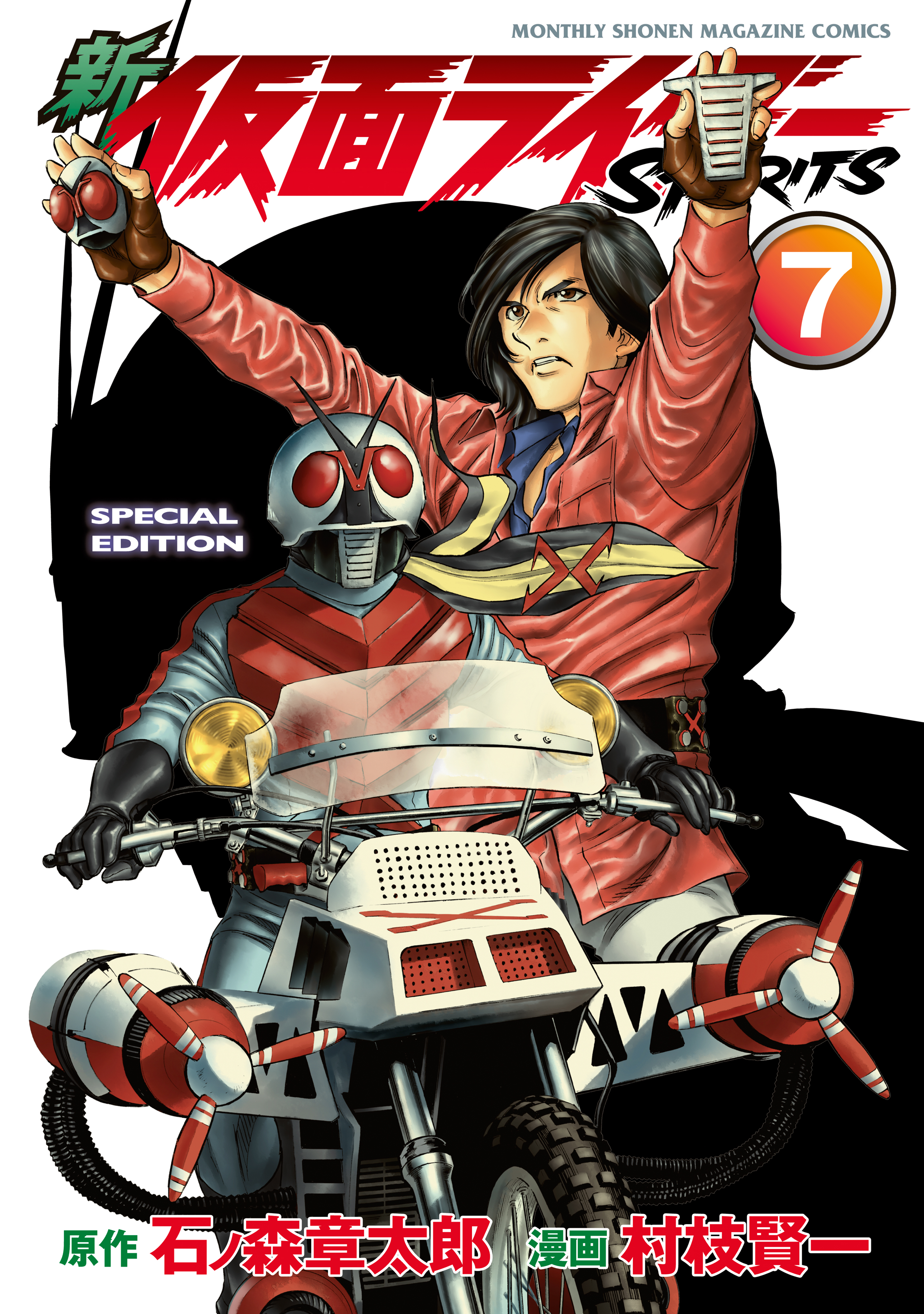 新　仮面ライダーＳＰＩＲＩＴＳ（７） 特装版