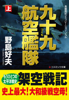 九十九航空艦隊【上】