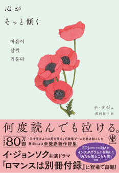 心がそっと傾く