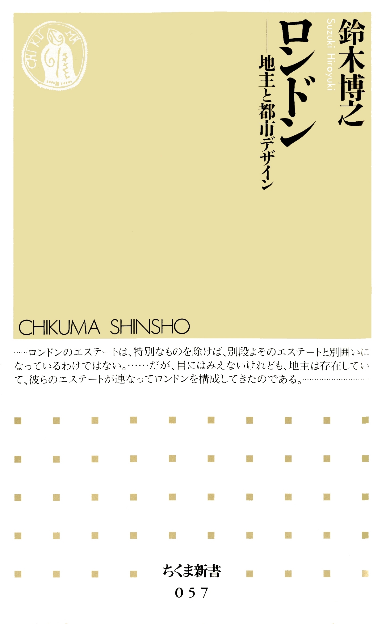 ロンドン　――地主と都市デザイン