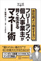 マンガ 会社員より得をする!? フリーランス・個人事業主が賢く生きるマネー術