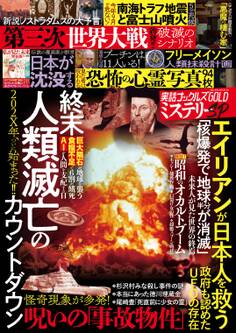 実話ナックルズGOLDミステリーSP