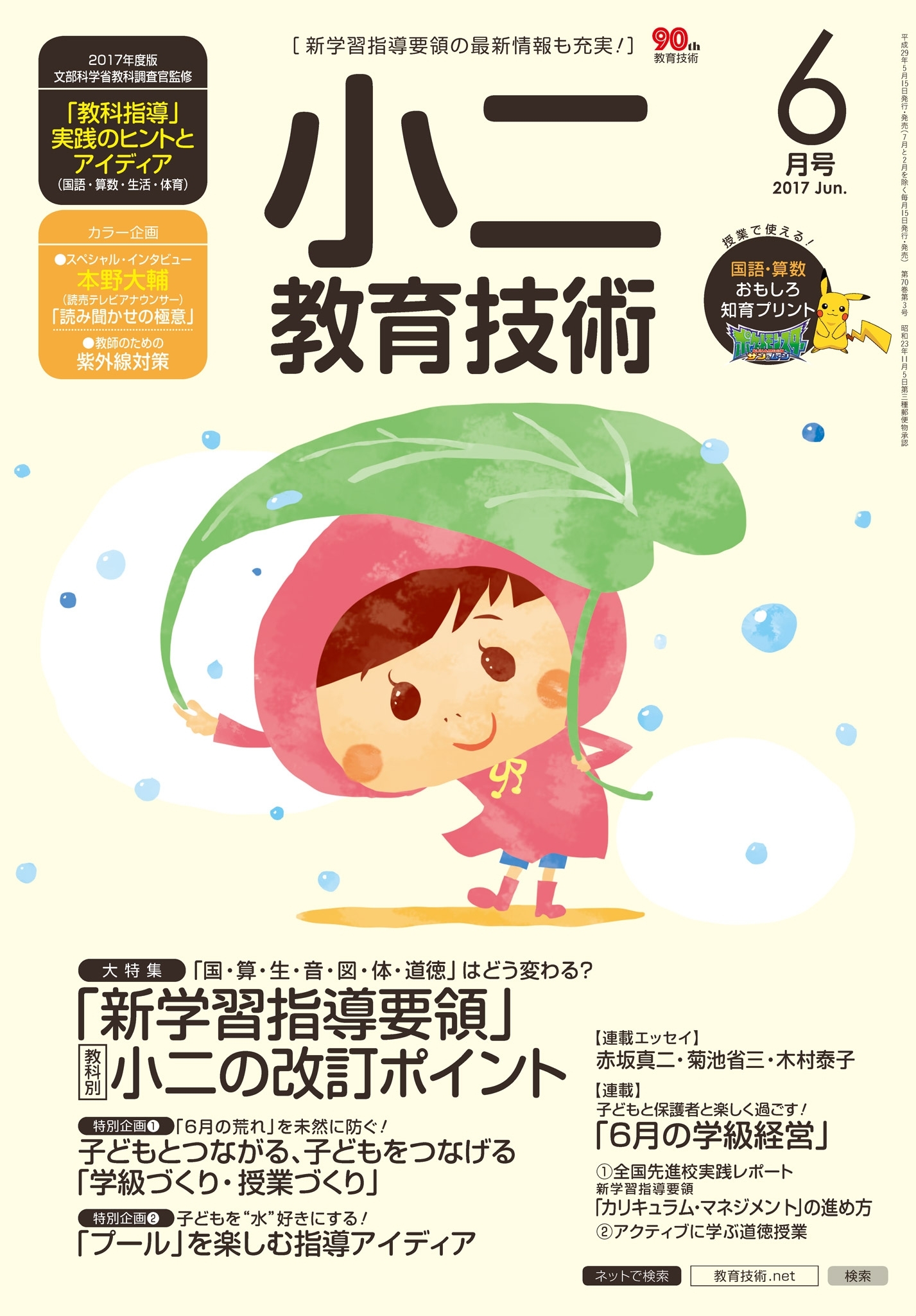 小二教育技術 2017年6月号