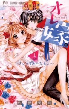 オレ嫁 オレの嫁になれよ 無料 試し読みなら Amebaマンガ 旧 読書のお時間です オレ嫁 オレの嫁になれよ 無料 試し読みなら Amebaマンガ 旧 読書のお時間です