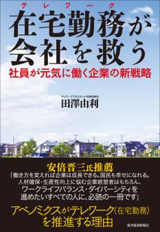 在宅勤務が会社を救う
