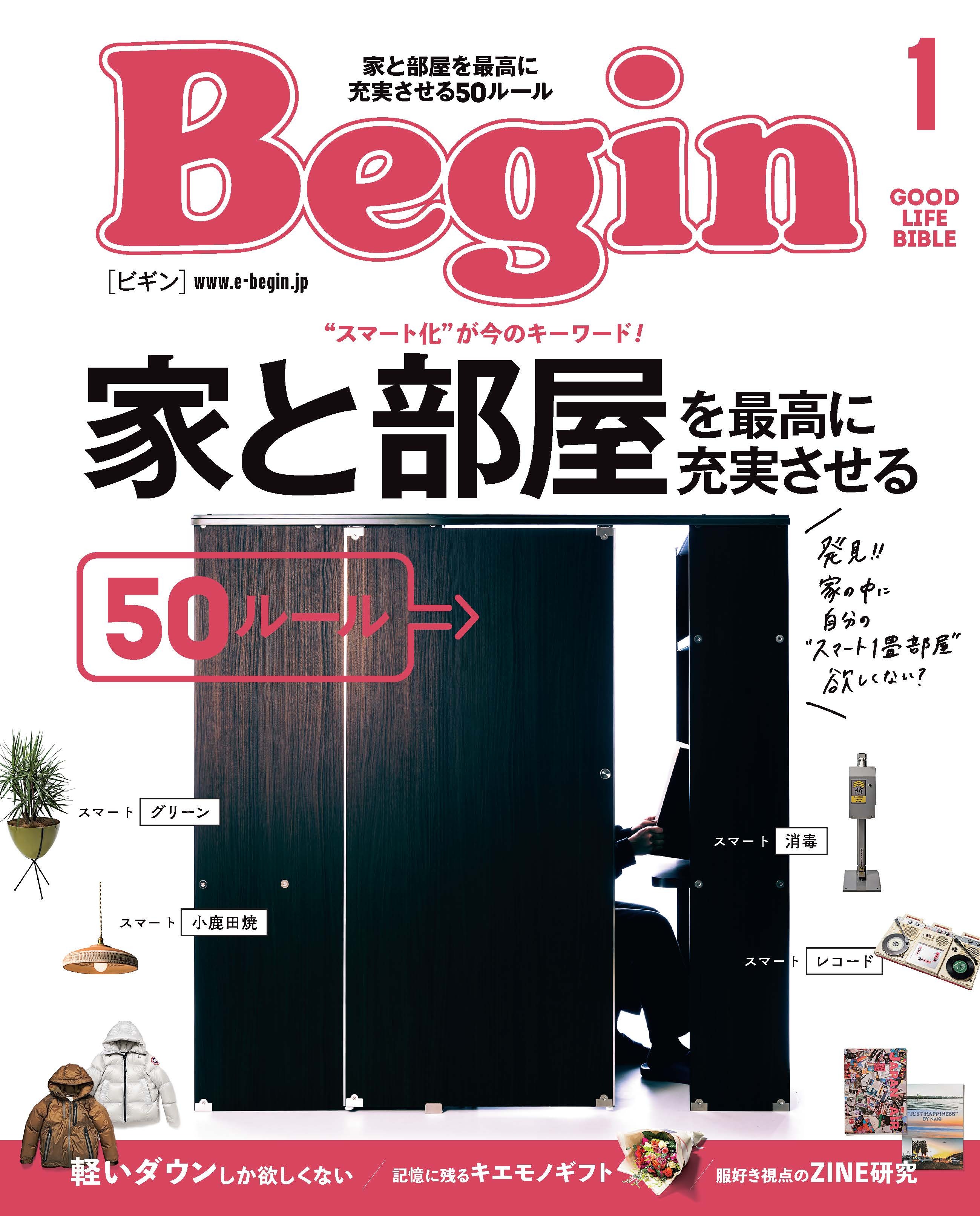 Begin 2022年1月号