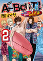 A-BOUT! SURF(2)