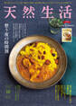 天然生活 2025年10月号