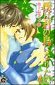 僕は君の鳥になりたい。(分冊版) 【第4話】