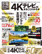 100%ムックシリーズ 4Kテレビがまるごとわかる本