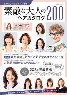自分らしい髪型が見つかる!素敵な大人のヘアカタログ200