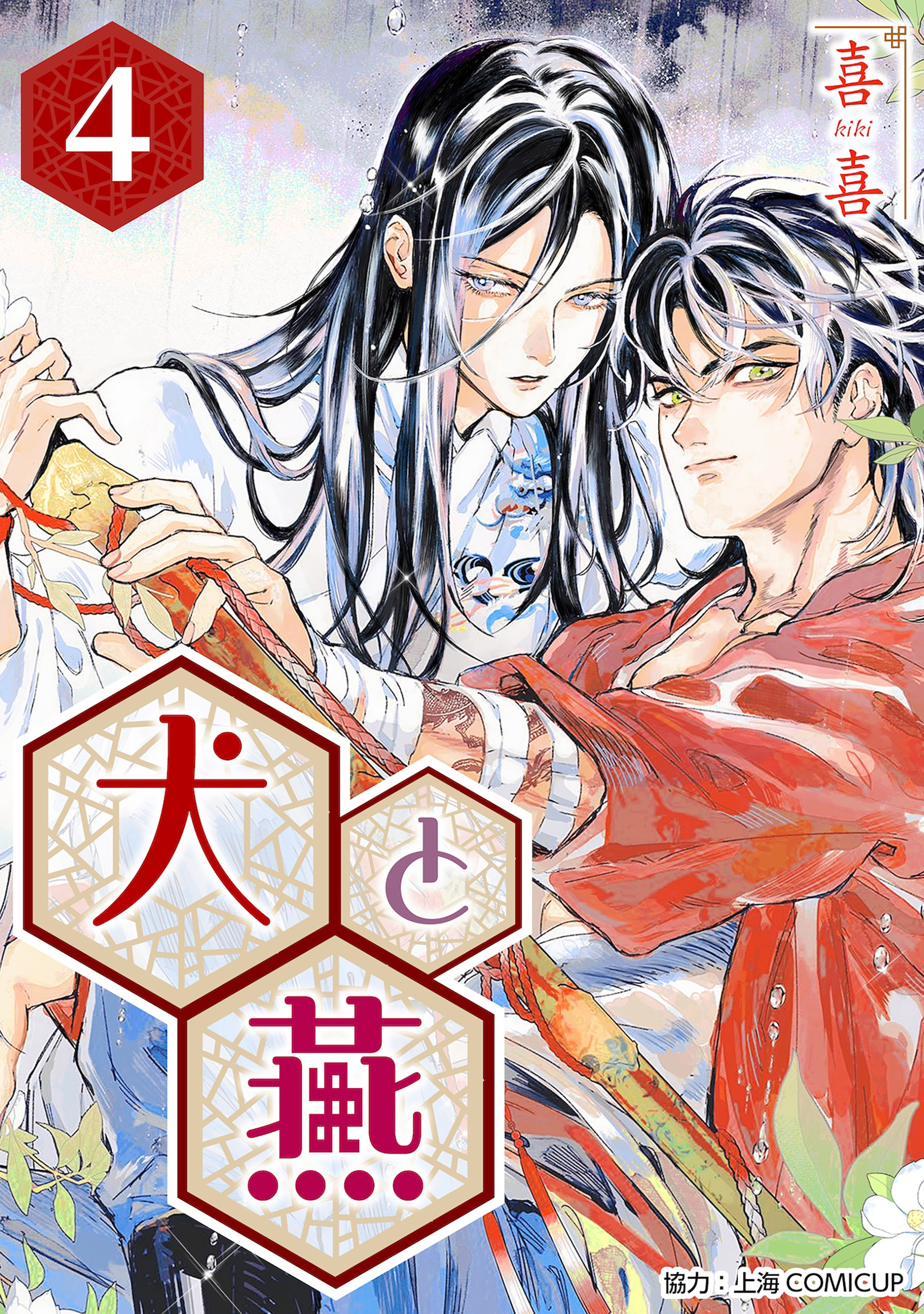 ［話売］犬と燕4