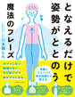 となえるだけで姿勢がととのう魔法のフレーズ