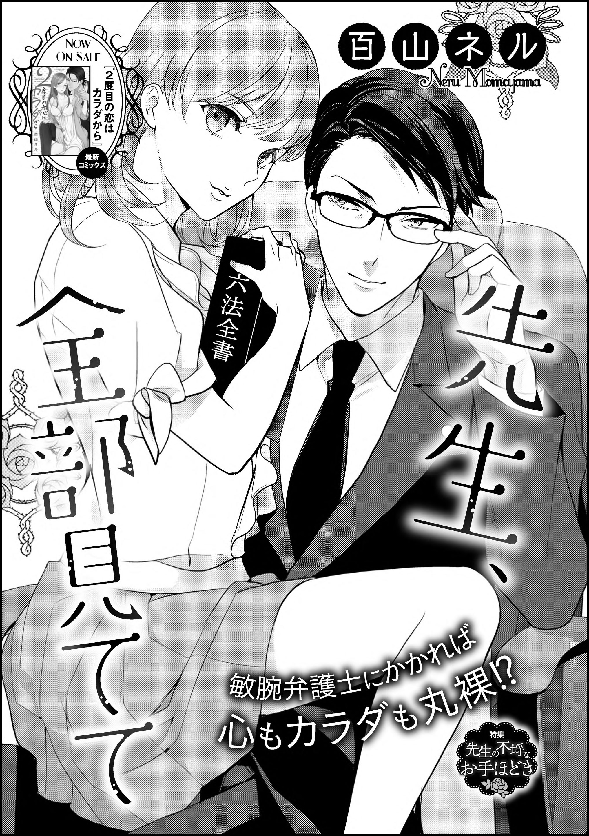 先生、全部見てて（単話版）