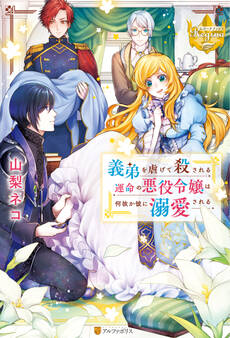 義弟を虐げて殺される運命の悪役令嬢は何故か彼に溺愛される