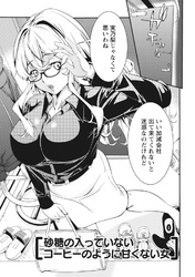 桃色扉 【分冊版 2/9】砂糖の入っていないコーヒーのように甘くない女