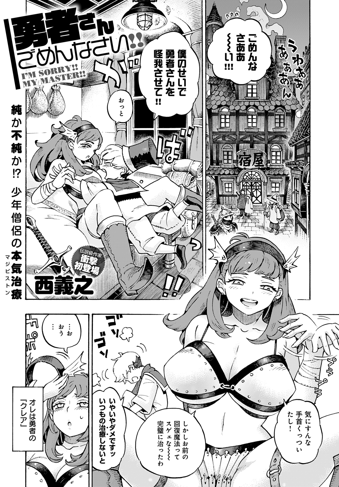 勇者さんごめんなさい！！