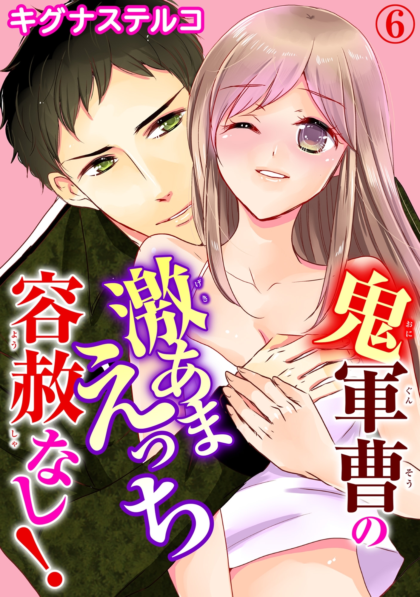 鬼軍曹の激あまえっち 容赦なし！