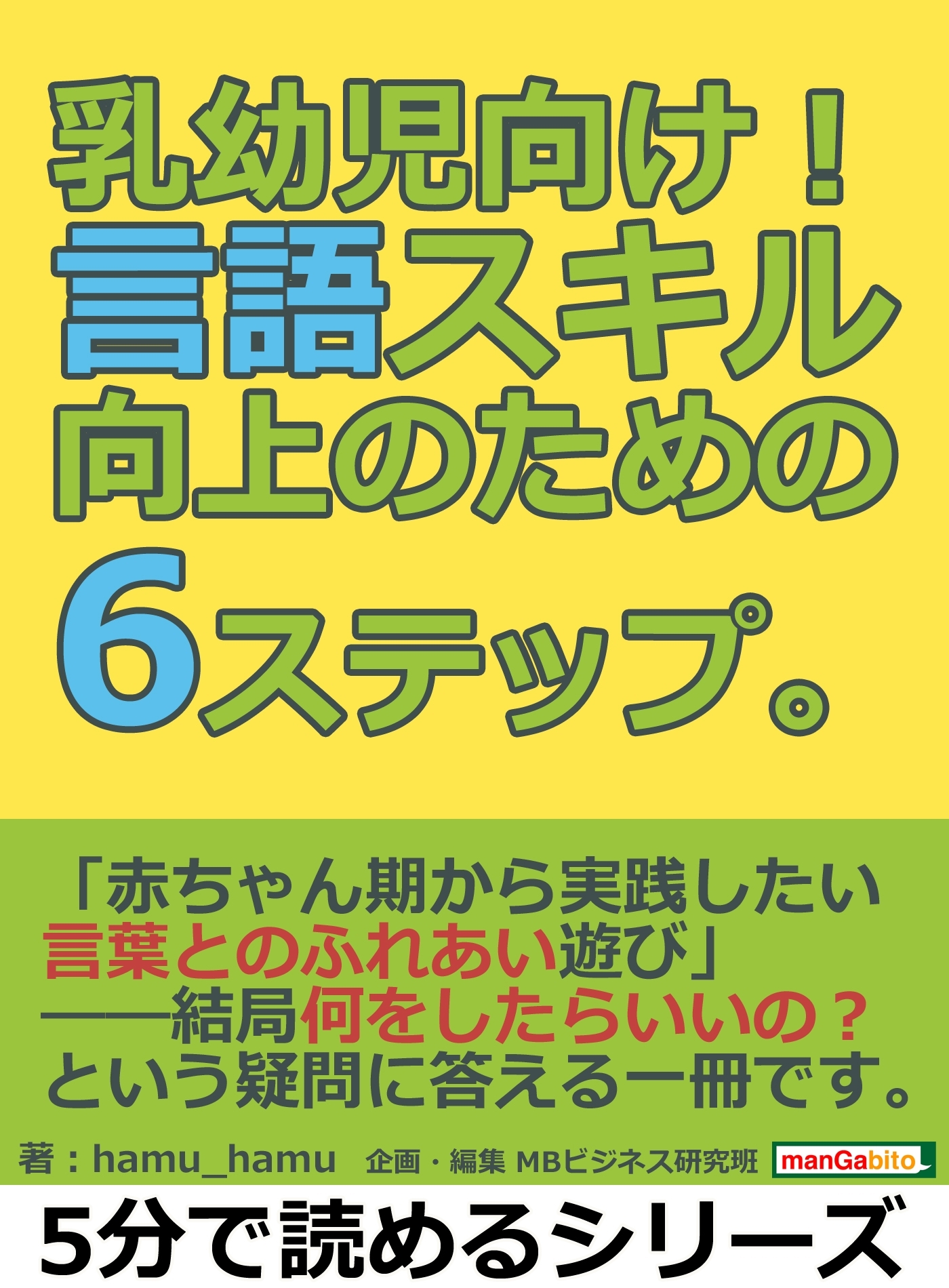 5分で読めるシリーズ