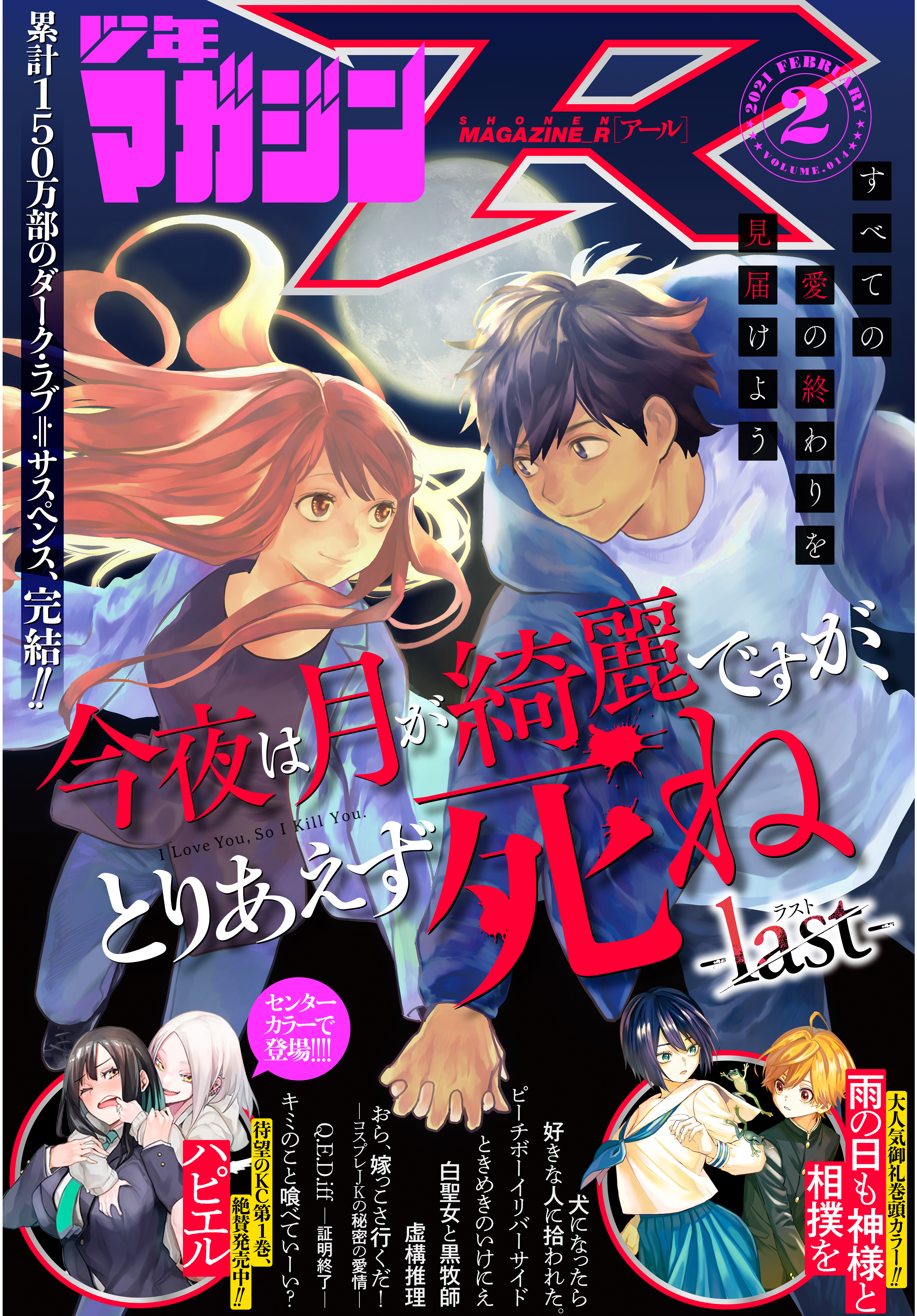 少年マガジンr 21年2号 21年1月日発売 無料 試し読みなら Amebaマンガ 旧 読書のお時間です