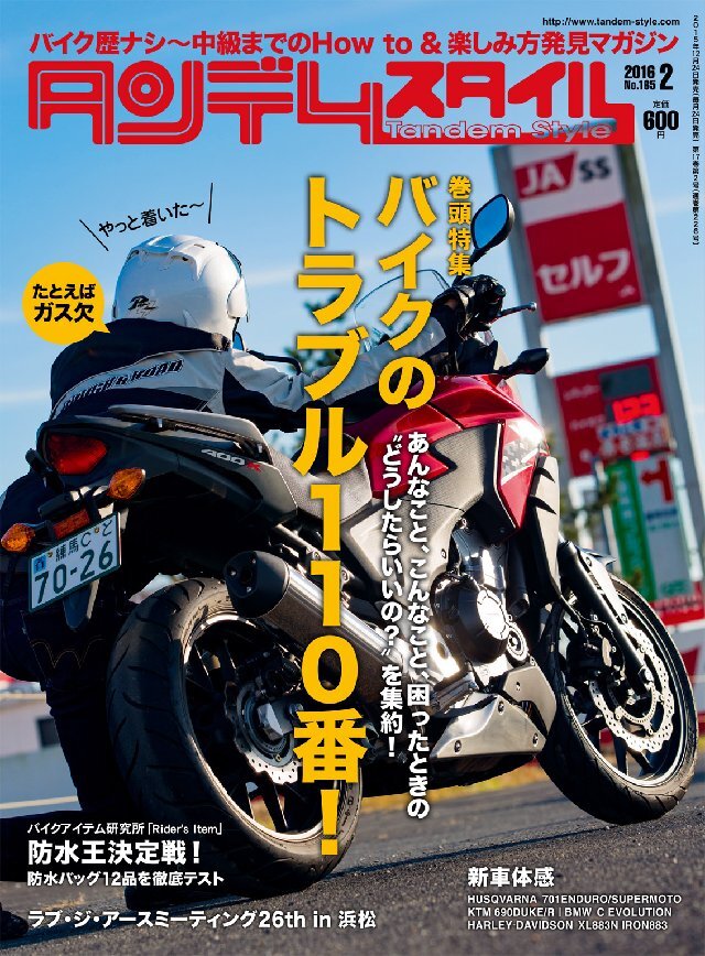 タンデムスタイル 2016年2月号 No165