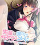 先輩は僕だけの甘やかしメイド ~家でも学園でも純愛ご奉仕性活♪~