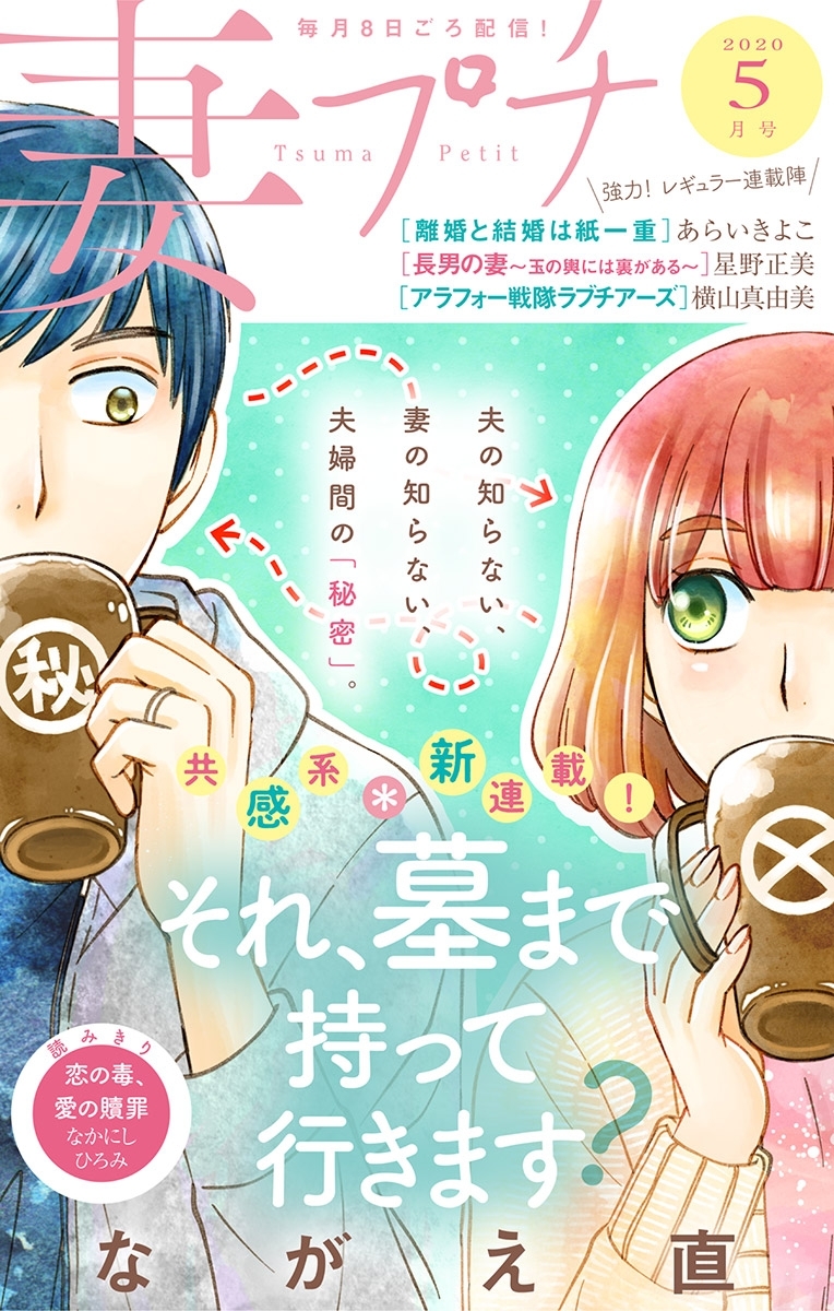 妻プチ 年5月号 年4月8日発売 無料 試し読みなら Amebaマンガ 旧 読書のお時間です