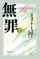 無罪 INNOCENT(下)