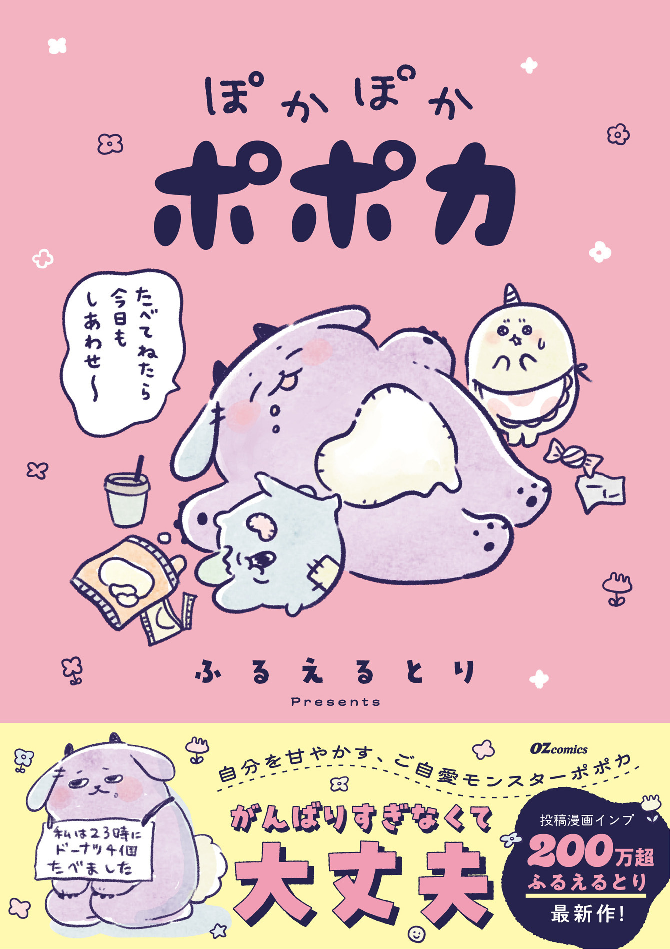 ぽかぽかポポカ