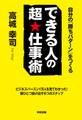 できる人の超★仕事術