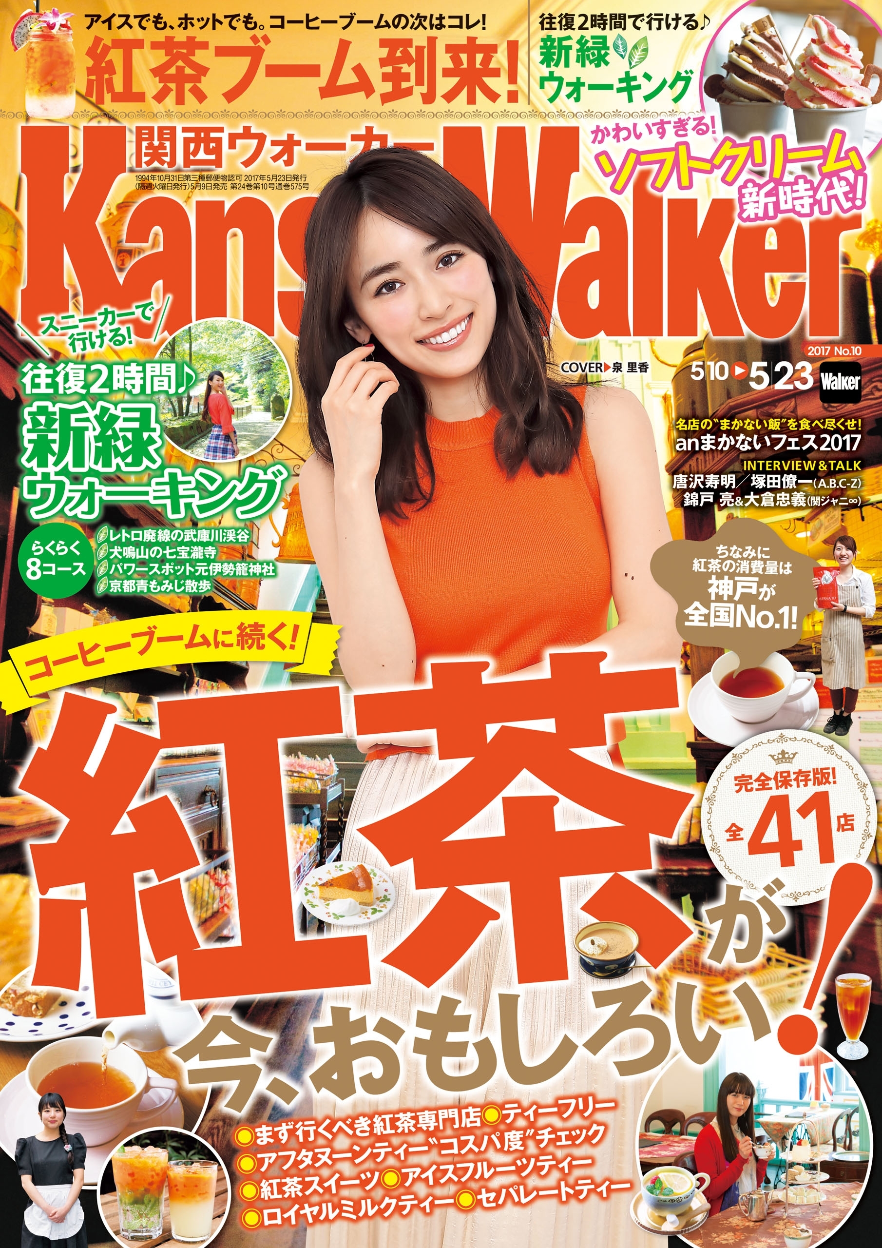 KansaiWalker関西ウォーカー　2017 No.10