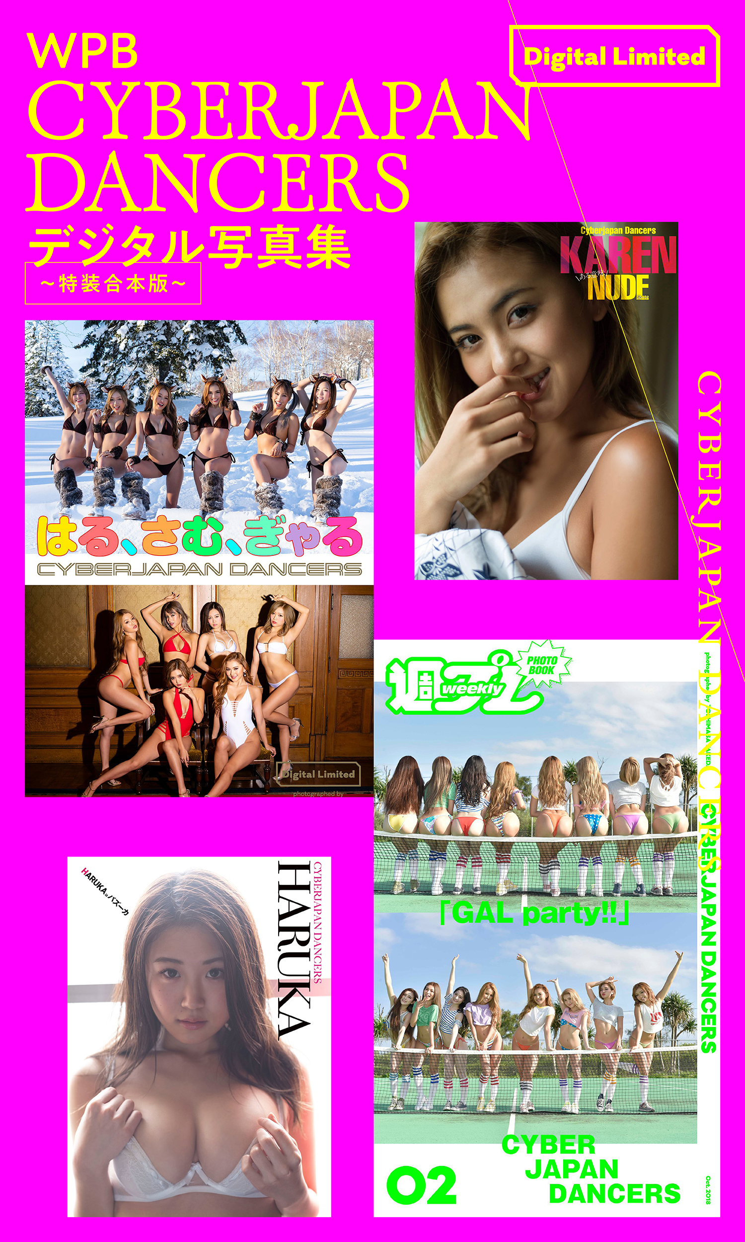 WPB CYBERJAPAN DANCERSデジタル写真集～特装合本版～