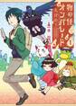 【期間限定 無料お試し版 閲覧期限2026年3月25日】物の怪オンパレード 1