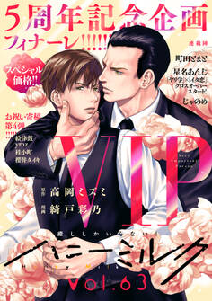 ハニーミルク vol.63