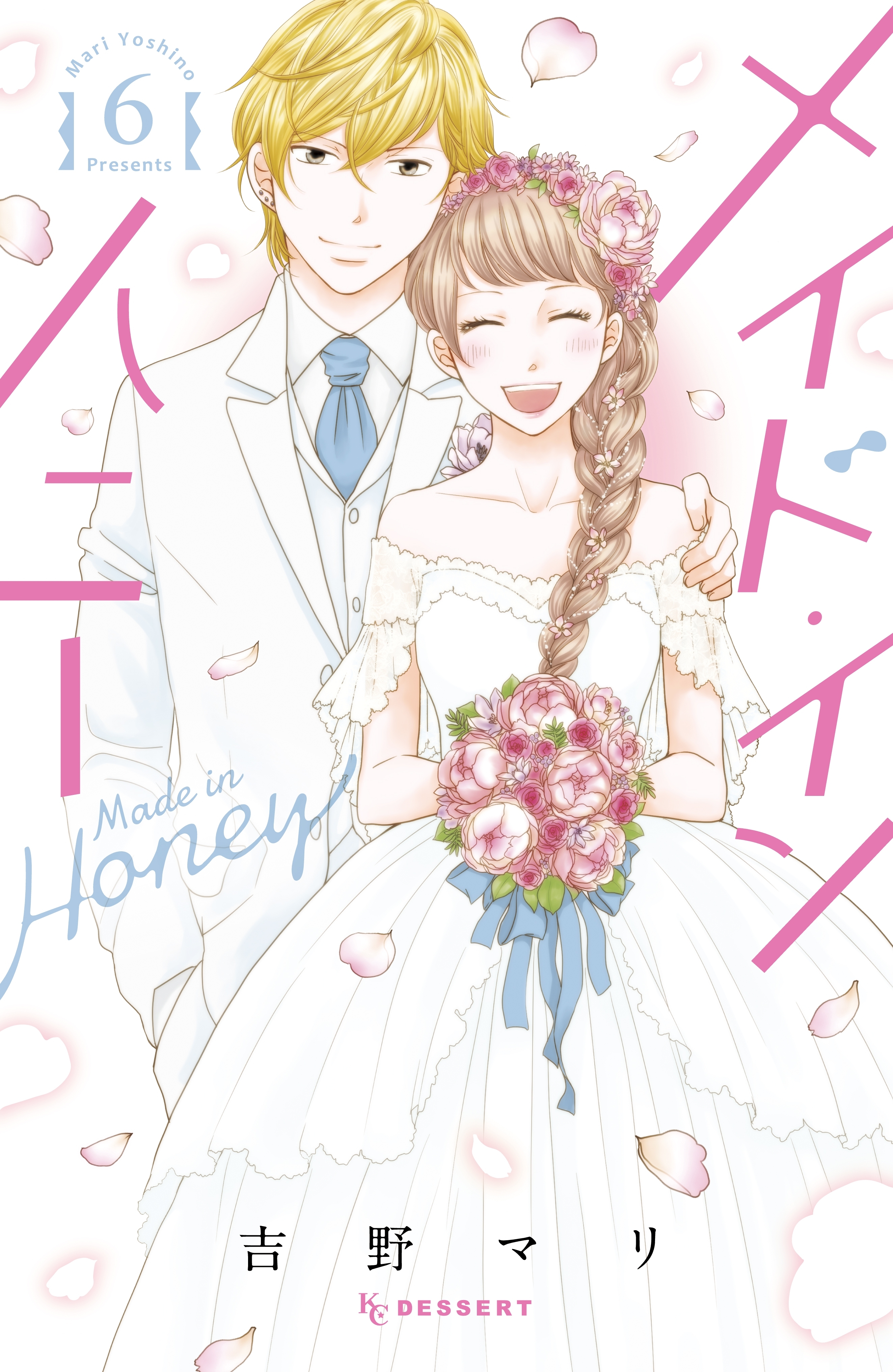 メイド・イン・ハニー