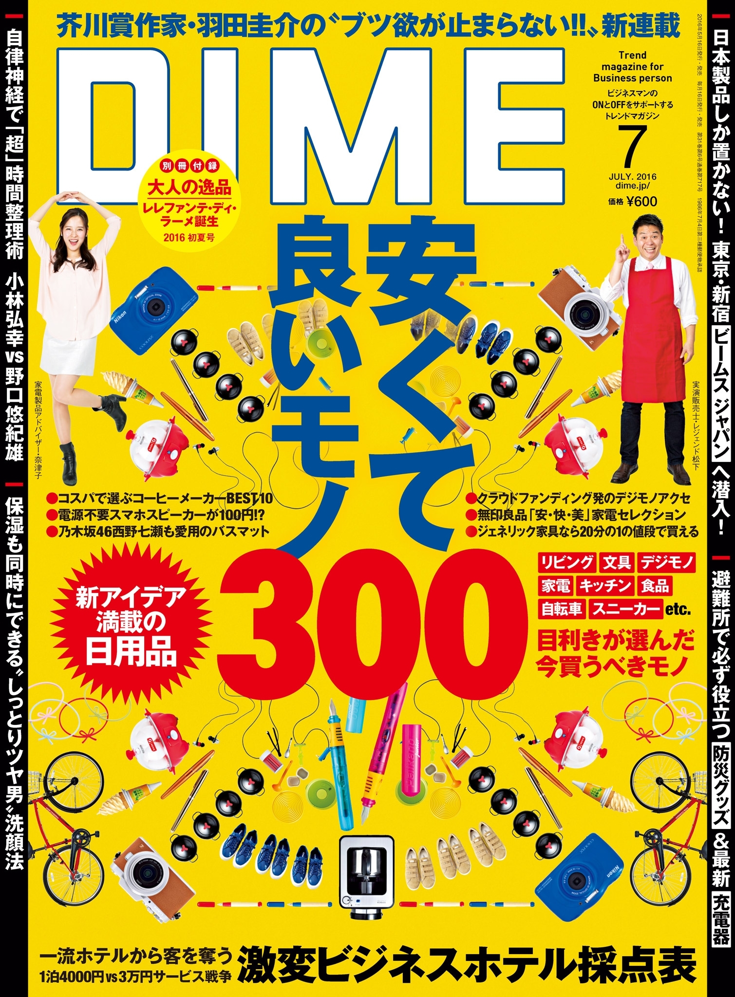 DIME 2016年7月号