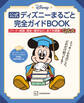 公式ディズニーまるごと完全ガイドBOOK 「ディズニーファン・チャレンジ 2024」全問題と解答&解説つき
