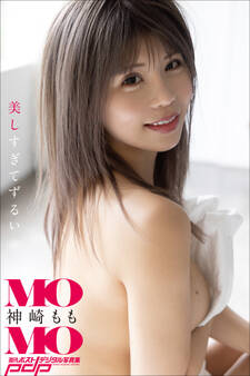 神崎もも 美しすぎてずるい