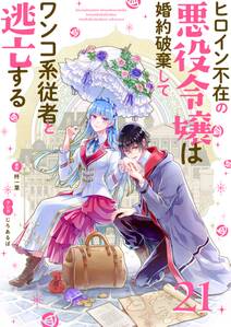 花は淫獄へ堕ちずにすむか 転生脇役の奮闘 連載版 既刊11巻 1 2巻無料 さくら真呂 永久めぐる 天路ゆうつづ 人気マンガを毎日無料で配信中 無料 試し読みならamebaマンガ 旧 読書のお時間です 花は淫獄へ堕ちずにすむか 転生脇役の奮闘 連載版 既刊11巻 1 2巻無料 さくら真呂 永久めぐる 天路ゆうつづ 人気マンガを毎日無料で配信中 無料 試し読みならamebaマンガ 旧 読書のお時間です