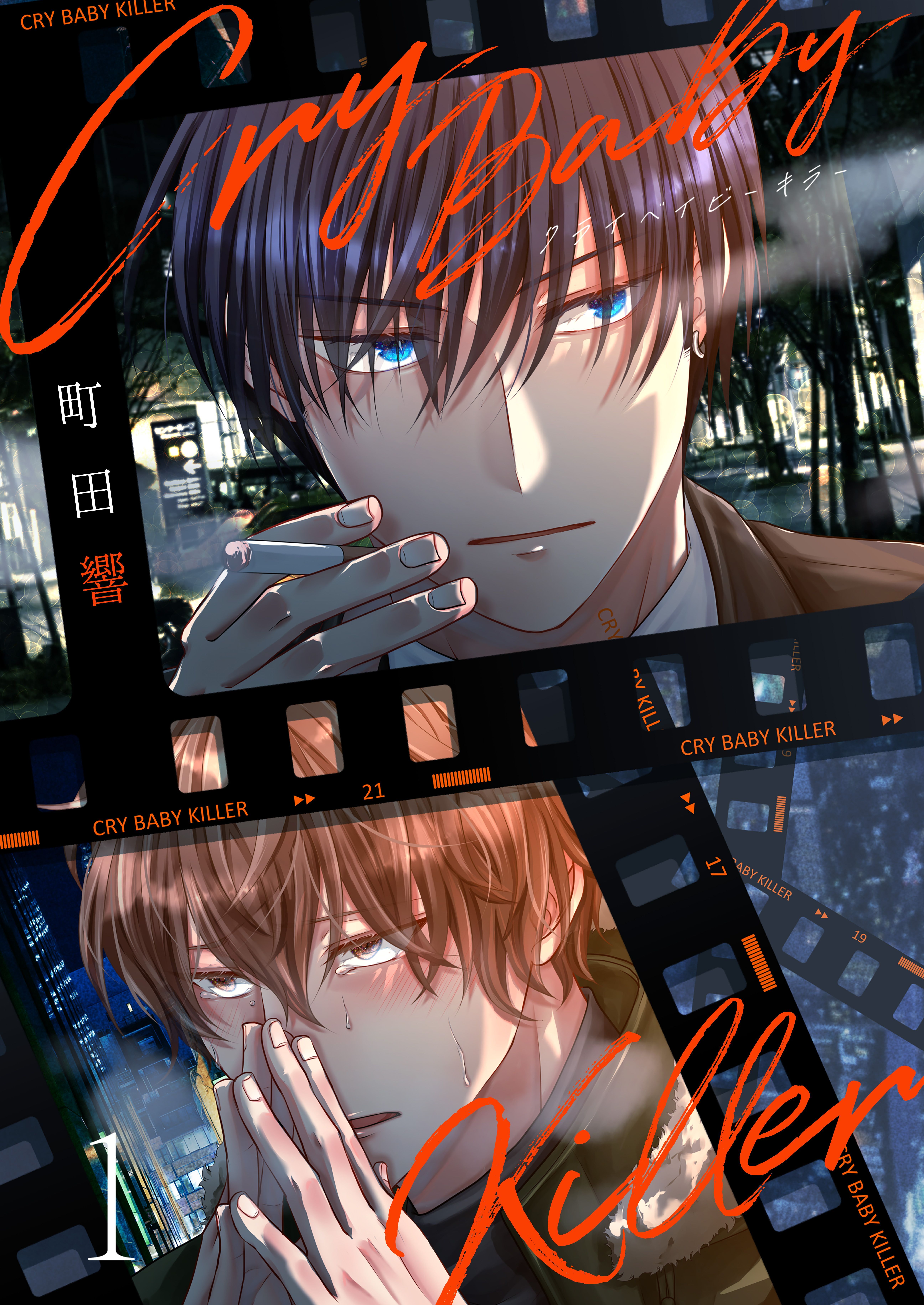 【期間限定　無料お試し版】Cry Baby Killer 1話