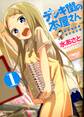 デンキ街の本屋さん 1【期間限定 無料お試し版】