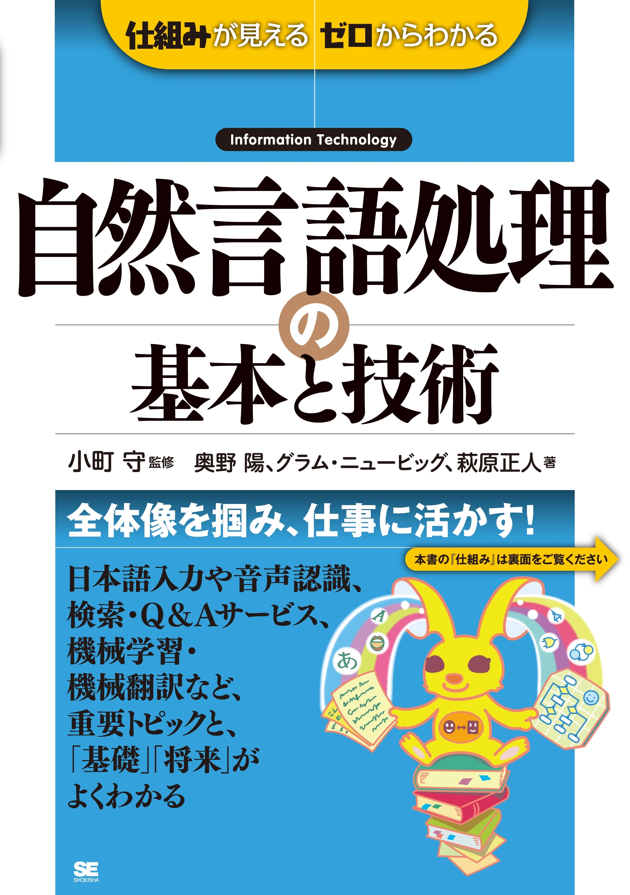 自然言語処理の基本と技術