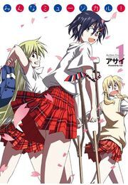 みんなミュージカル! 1